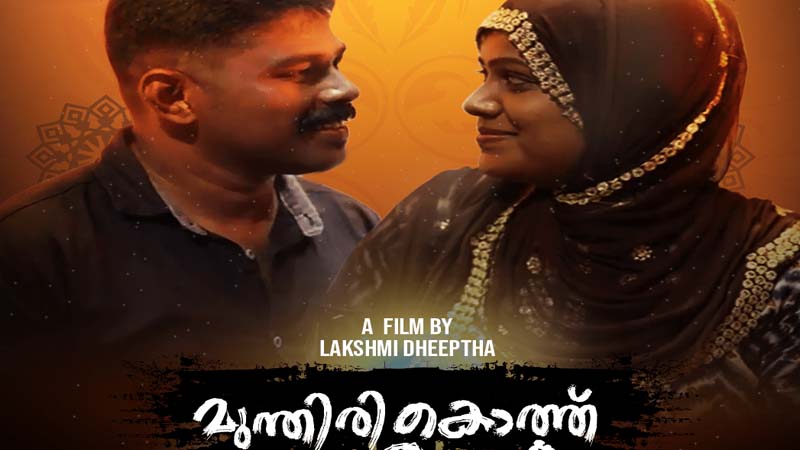 Munthirikothu | Season 01 | Episode 02